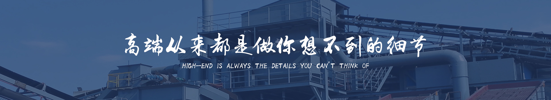 同順礦山設備—選擇同順，創(chuàng)造未來